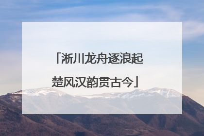淅川龙舟逐浪起 楚风汉韵贯古今